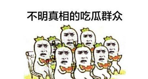 倒垃圾吃瓜群众是什么意思,揭秘“吃瓜群众”的围观心态