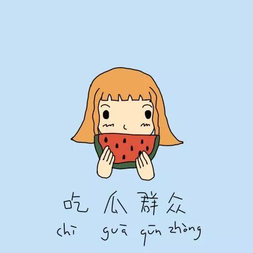 做个吃瓜的群众怎么形容,揭秘吃瓜群众的趣味生活